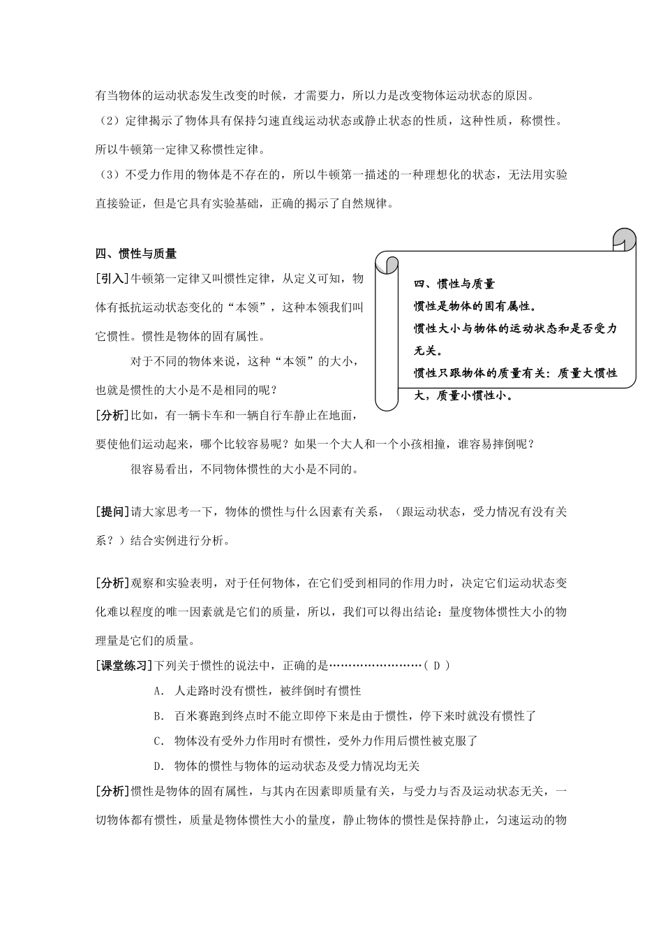 高中物理 牛顿第一定律3教案 新人教版必修1_第3页