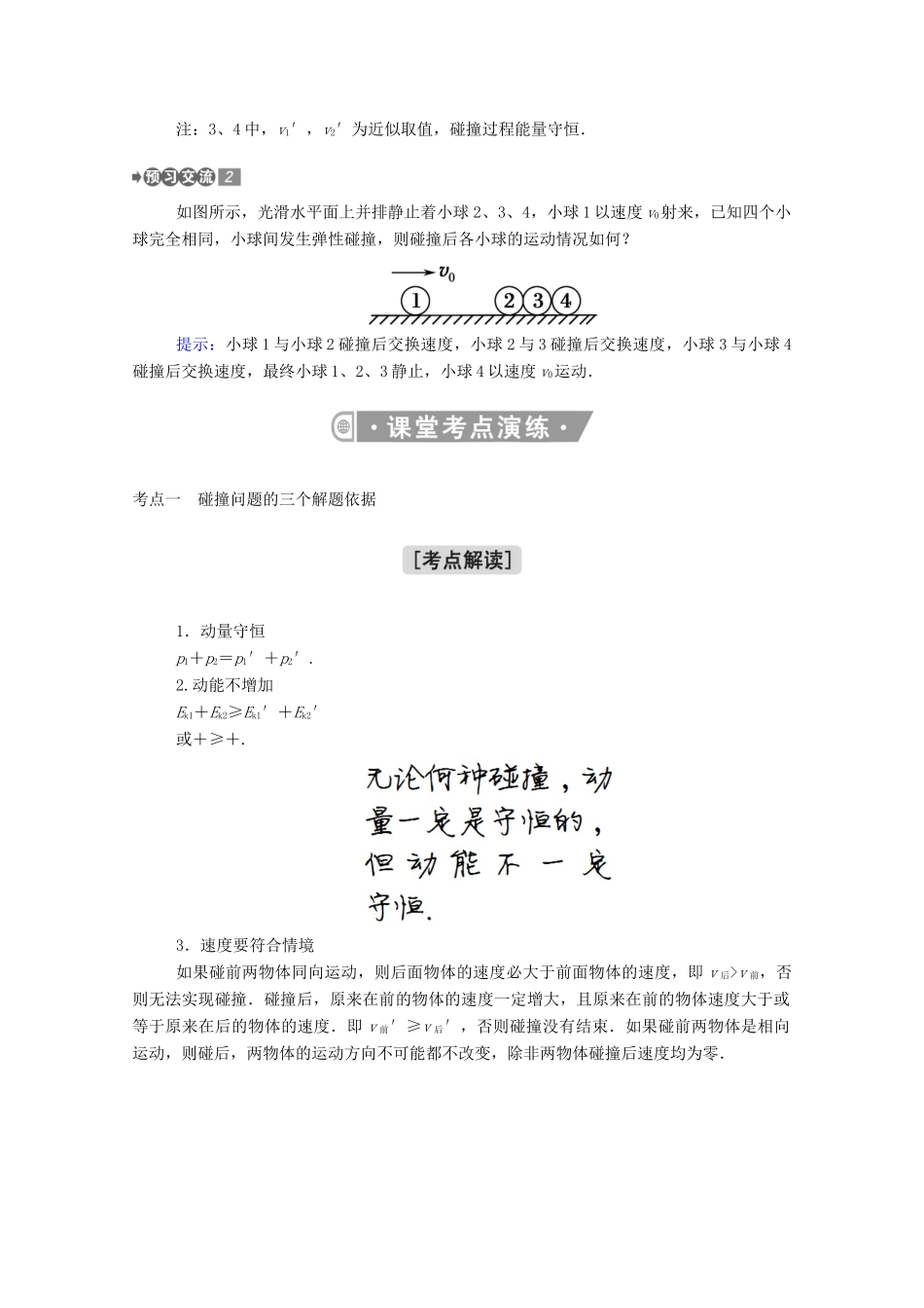 高中物理 第一章 动量守恒定律 5 弹性碰撞和非弹性碰撞教案 新人教版选择性必修第一册-新人教版高中第一册物理教案_第2页