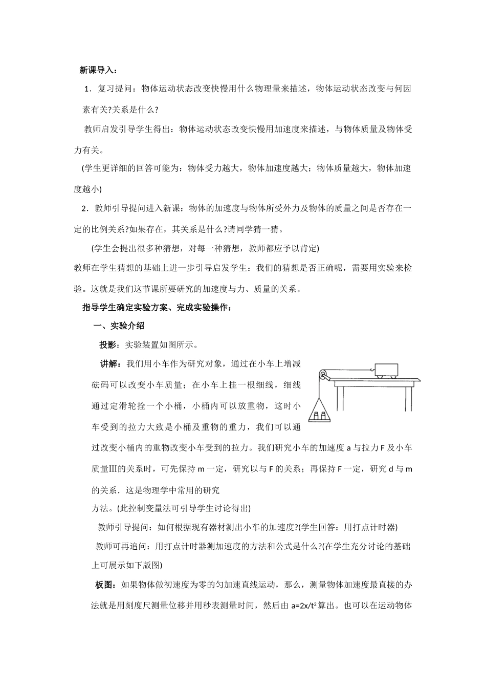 高中物理 探究加速度与力、质量的关系教案 新人教版必修1_第2页