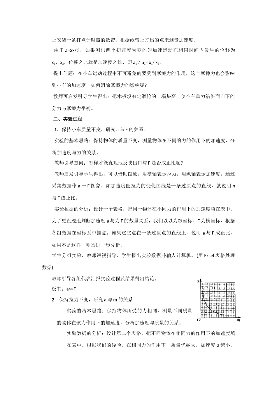 高中物理 探究加速度与力、质量的关系教案 新人教版必修1_第3页