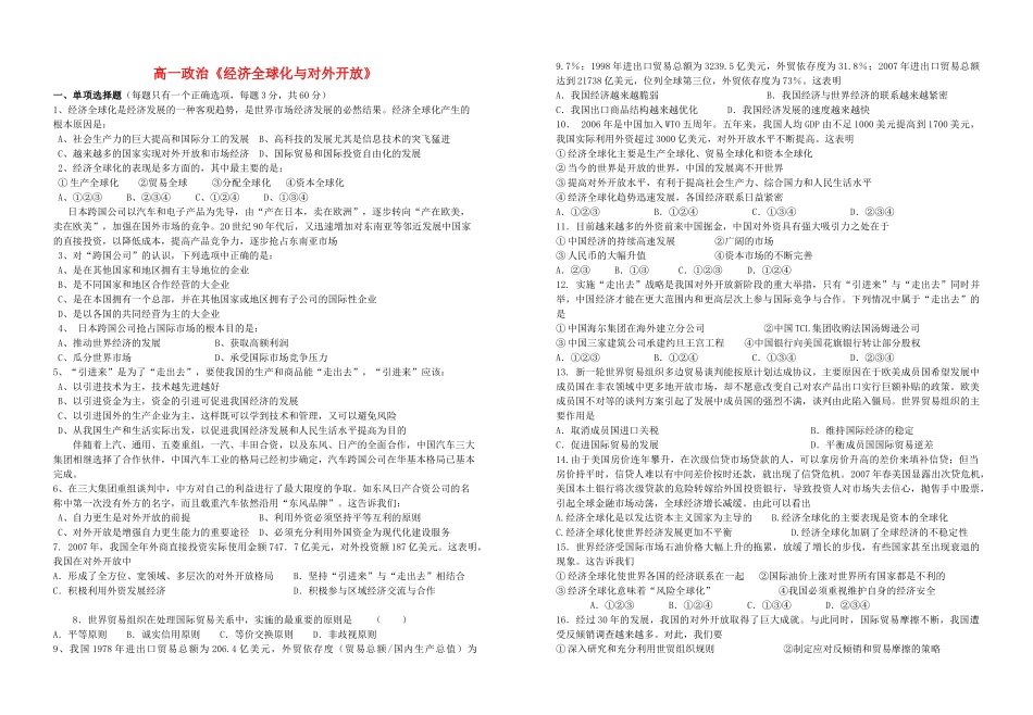 高中政治：经济全球化与对外开放素材新人教版必修1_第1页