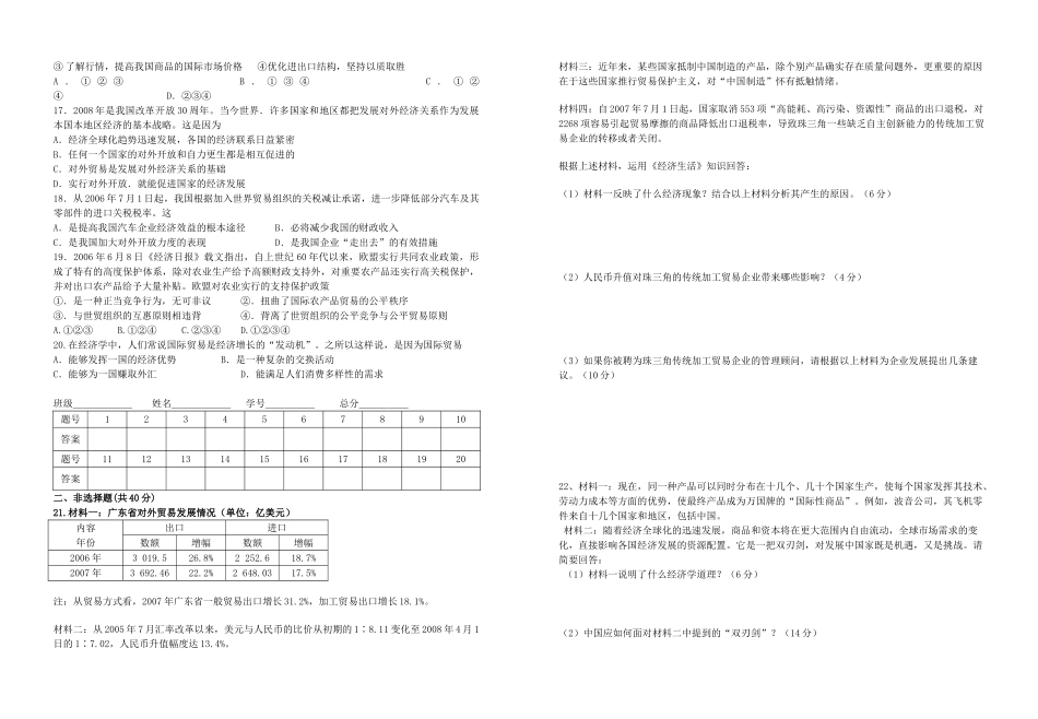 高中政治：经济全球化与对外开放素材新人教版必修1_第2页