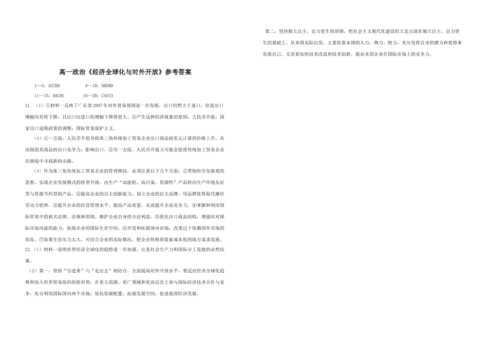 高中政治：经济全球化与对外开放素材新人教版必修1_第3页