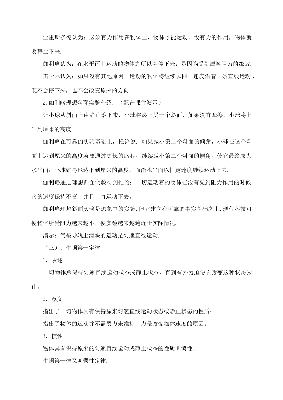 高中物理 牛顿第一定律教案 新人教版必修1_第2页