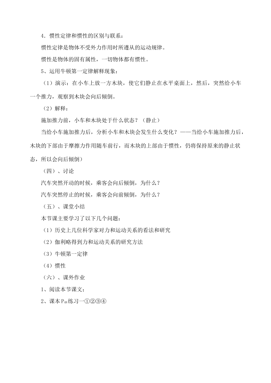 高中物理 牛顿第一定律教案 新人教版必修1_第3页