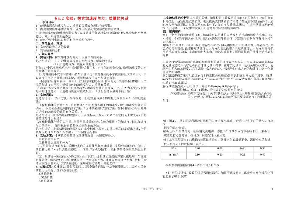 高中物理 探究加速度与力、质量的关系学案 新人教版必修1_第1页