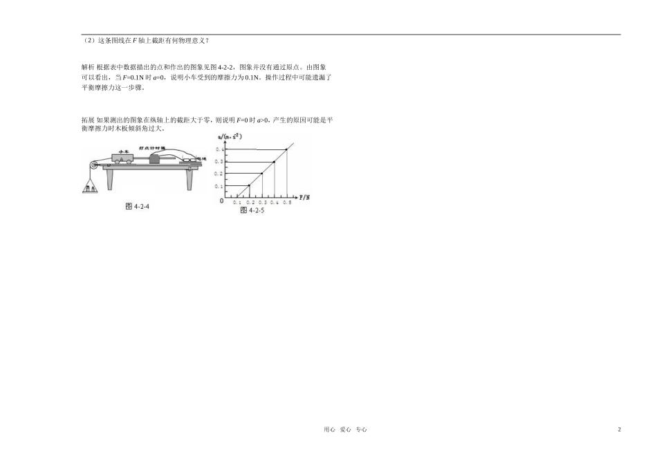高中物理 探究加速度与力、质量的关系学案 新人教版必修1_第2页