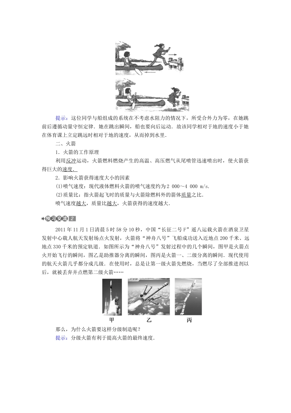 高中物理 第一章 动量守恒定律 6 反冲现象 火箭教案 新人教版选择性必修第一册-新人教版高中第一册物理教案_第2页