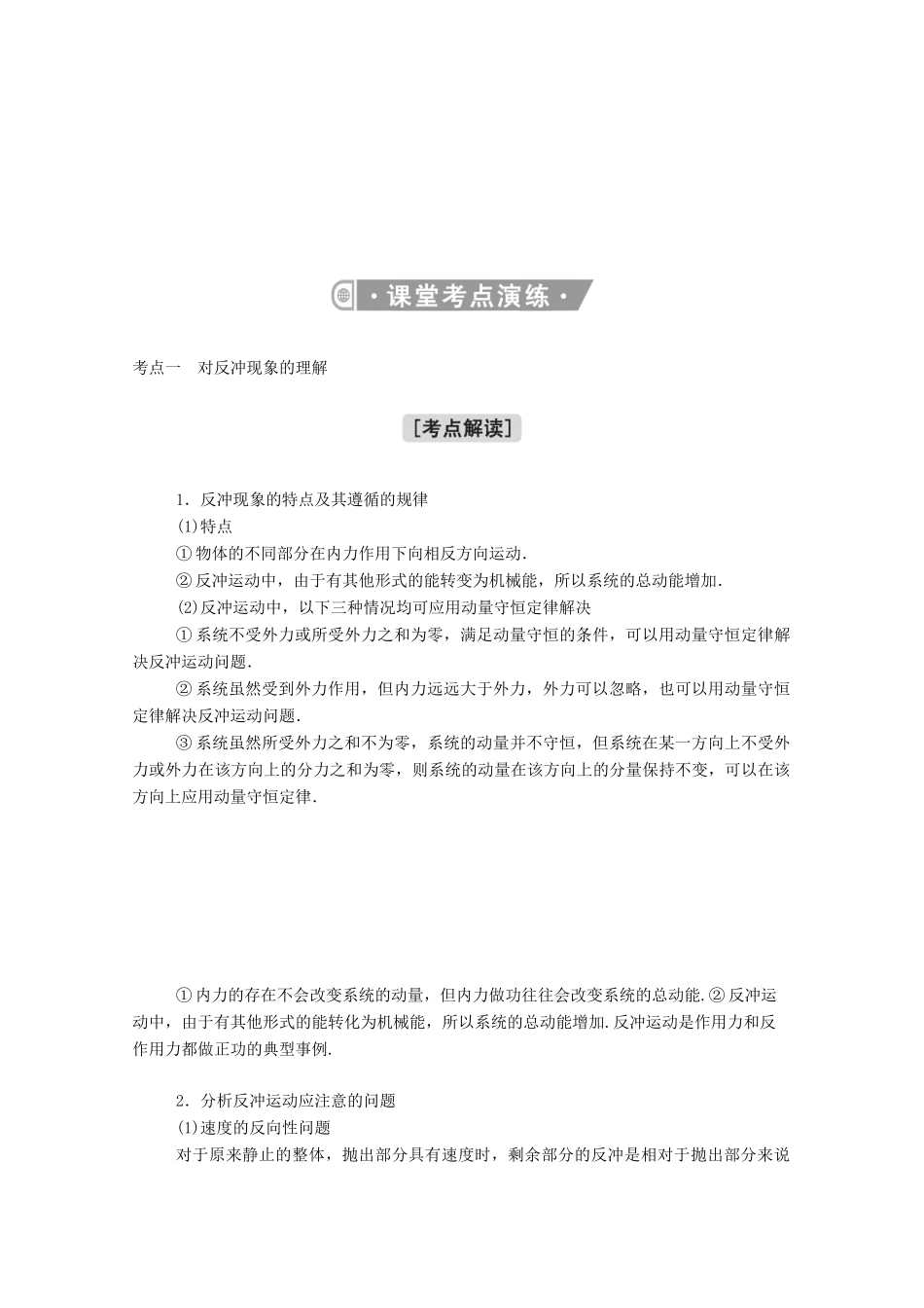 高中物理 第一章 动量守恒定律 6 反冲现象 火箭教案 新人教版选择性必修第一册-新人教版高中第一册物理教案_第3页