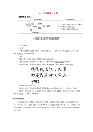 高中物理 第一章 动量守恒定律 6 反冲现象 火箭教案 新人教版选择性必修第一册-新人教版高中第一册物理教案