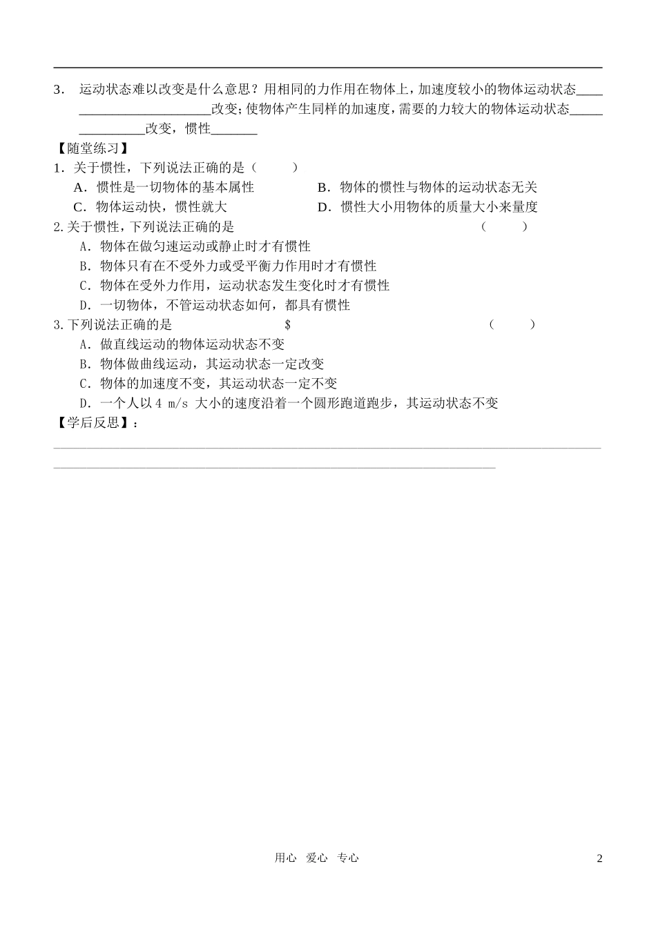 高中物理 牛顿第一定律学案 新人教版必修1_第2页