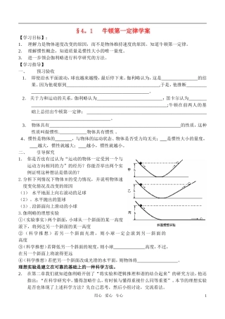 高中物理 牛顿第一定律学案 新人教版必修1