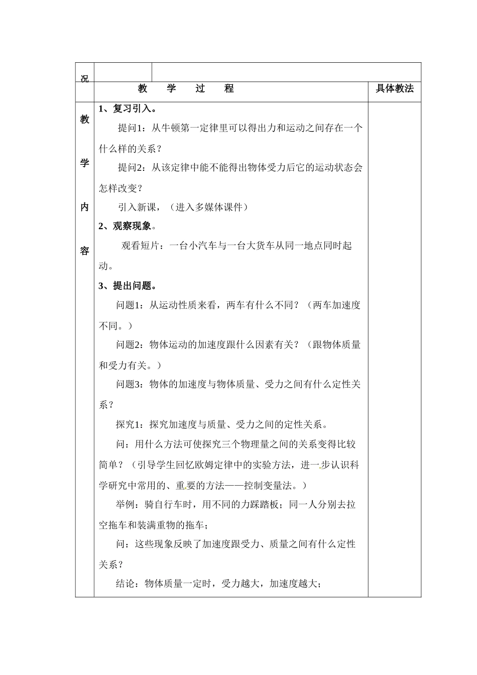 高中物理 探究加速度与力、质量之间的关系教案 新人教版必修1_第2页