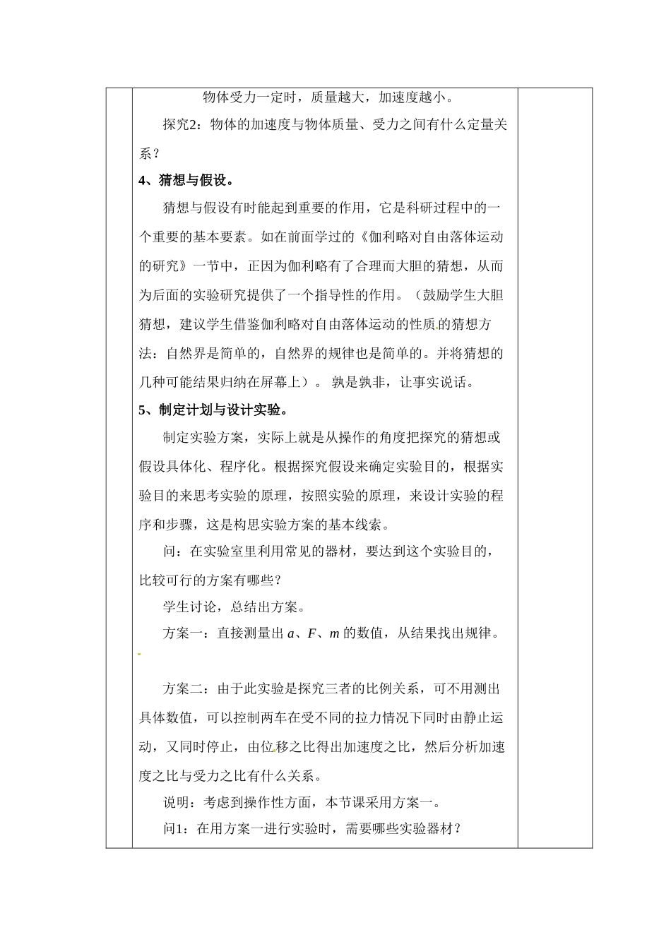 高中物理 探究加速度与力、质量之间的关系教案 新人教版必修1_第3页