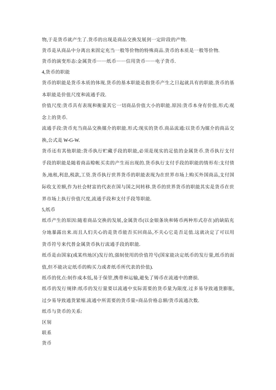 高中政治：经济生活复习提纲人民版必修1_第2页