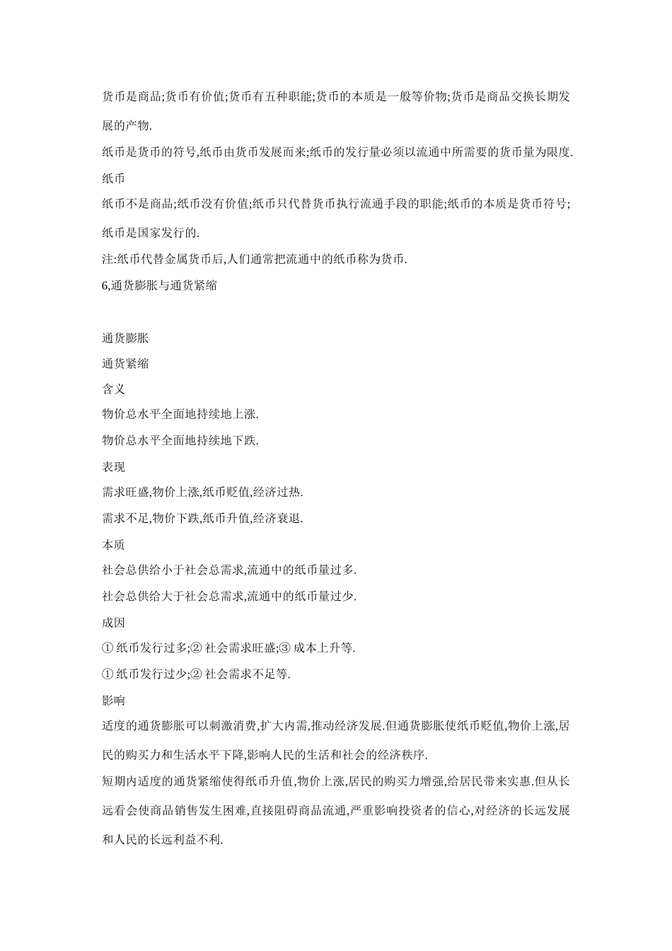 高中政治：经济生活复习提纲人民版必修1_第3页