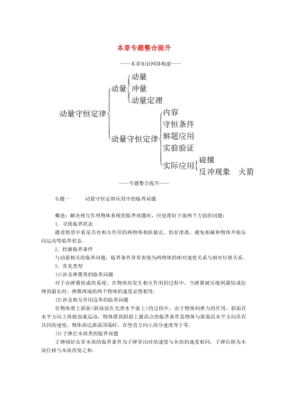 高中物理 第一章 动量守恒定律 本章专题整合提升教案 新人教版选择性必修第一册-新人教版高中第一册物理教案