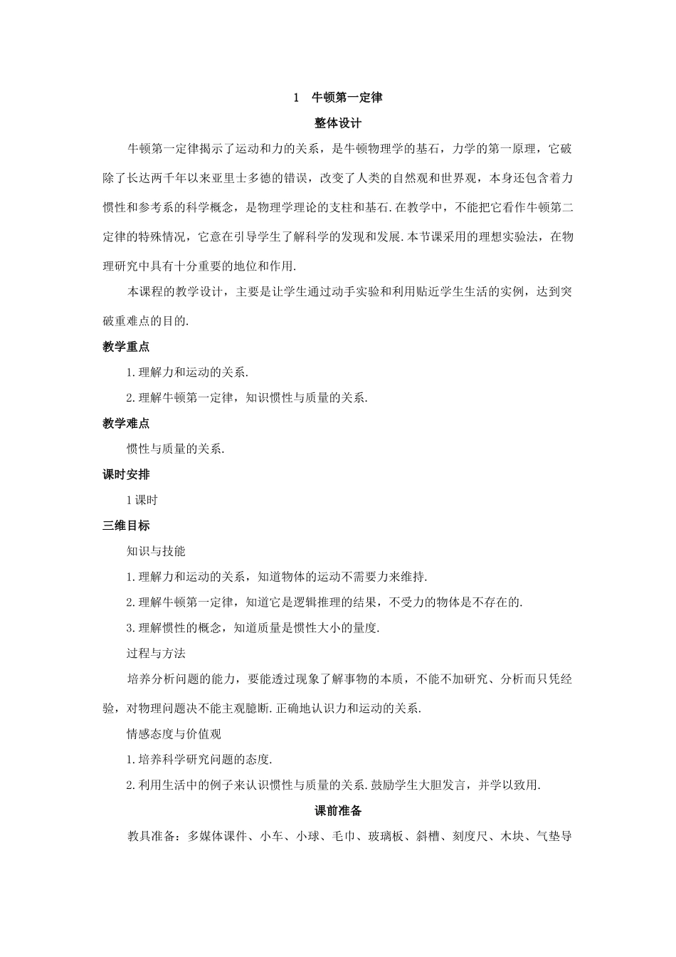 高中物理 牛顿第一定律优秀教案 新人教版必修1_第2页