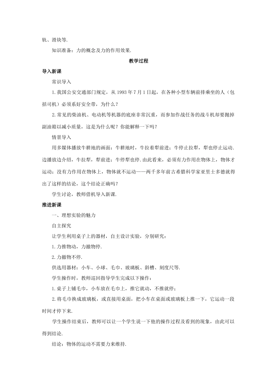 高中物理 牛顿第一定律优秀教案 新人教版必修1_第3页