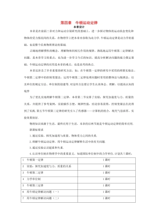 高中物理 牛顿第一定律优秀教案 新人教版必修1