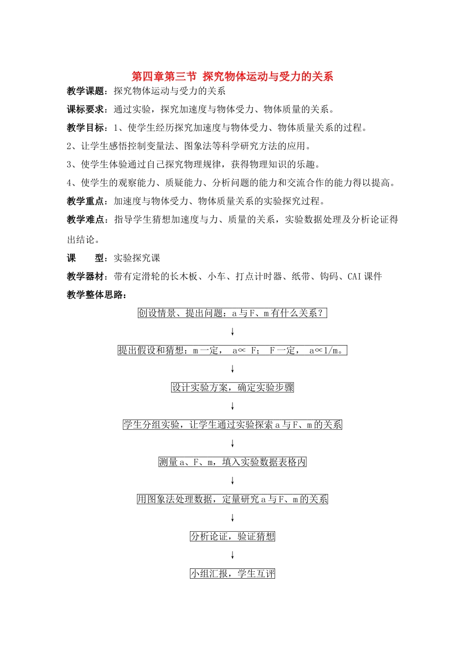 高中物理 探究物体运动与受力的关系教案 广东版必修1_第1页
