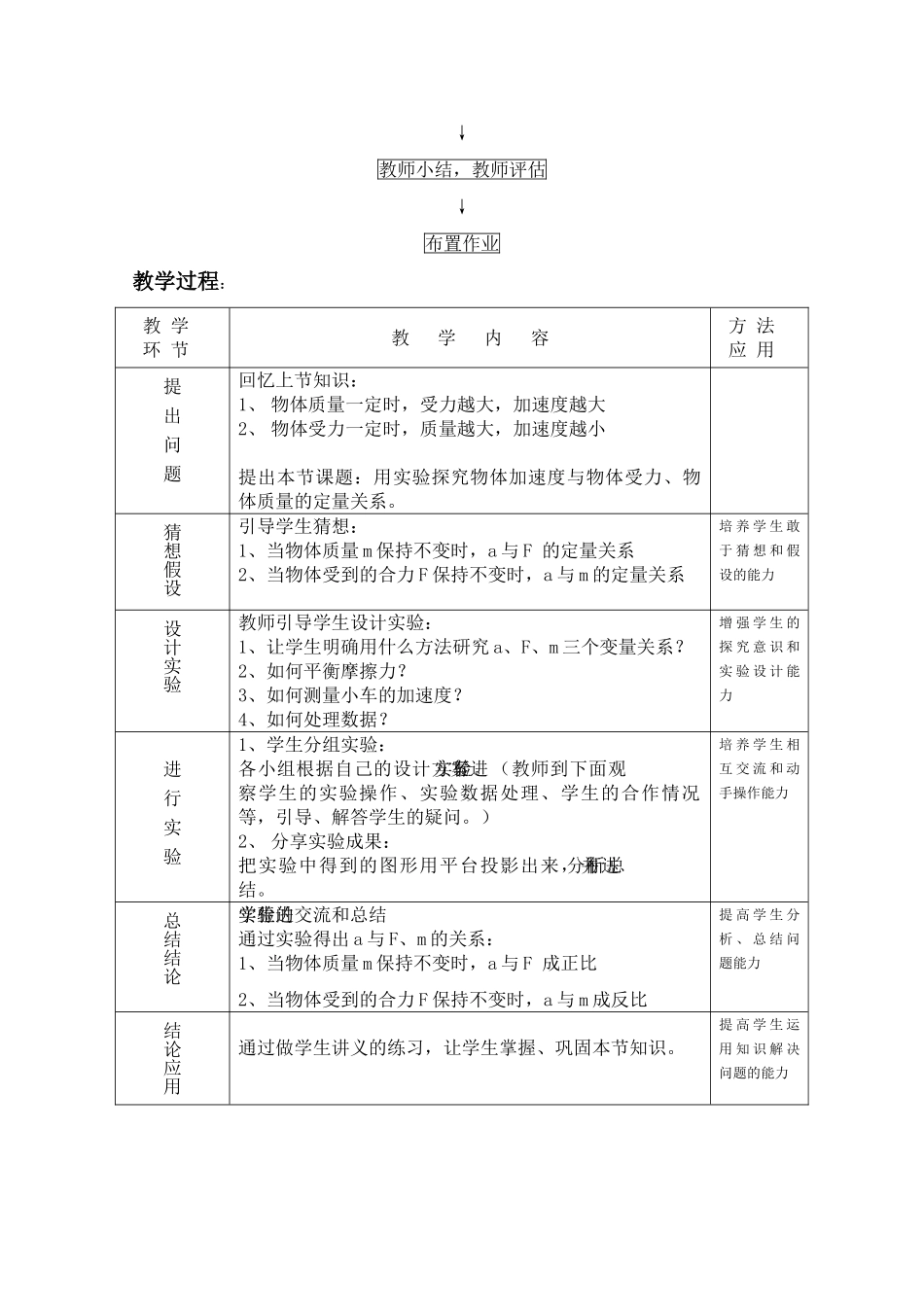 高中物理 探究物体运动与受力的关系教案 广东版必修1_第2页