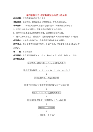 高中物理 探究物体运动与受力的关系教案 广东版必修1