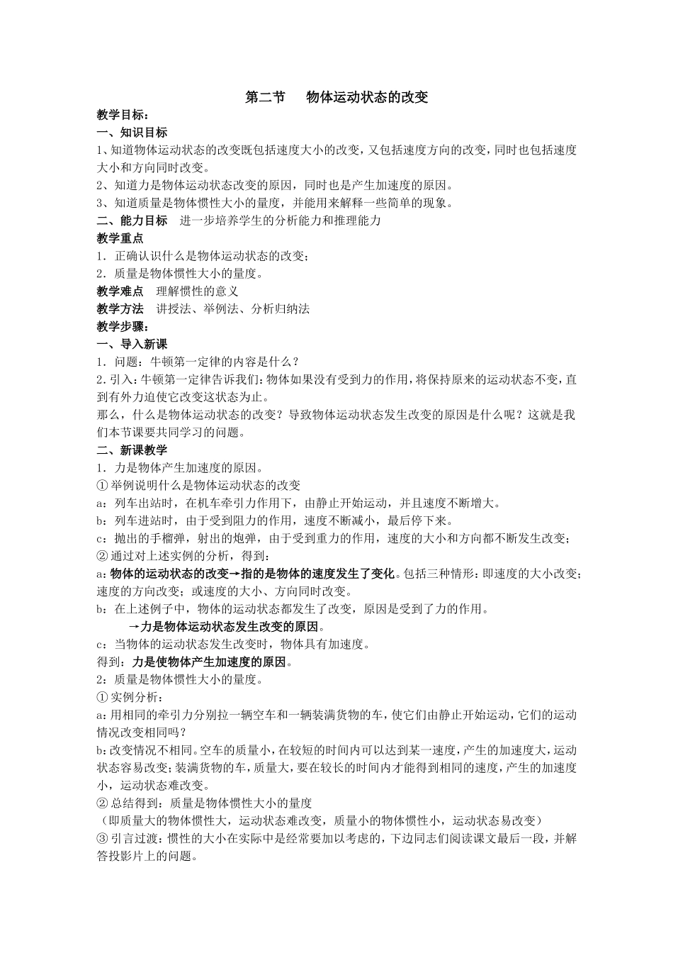 高中物理 牛顿定律 教案人教版必修一_第3页