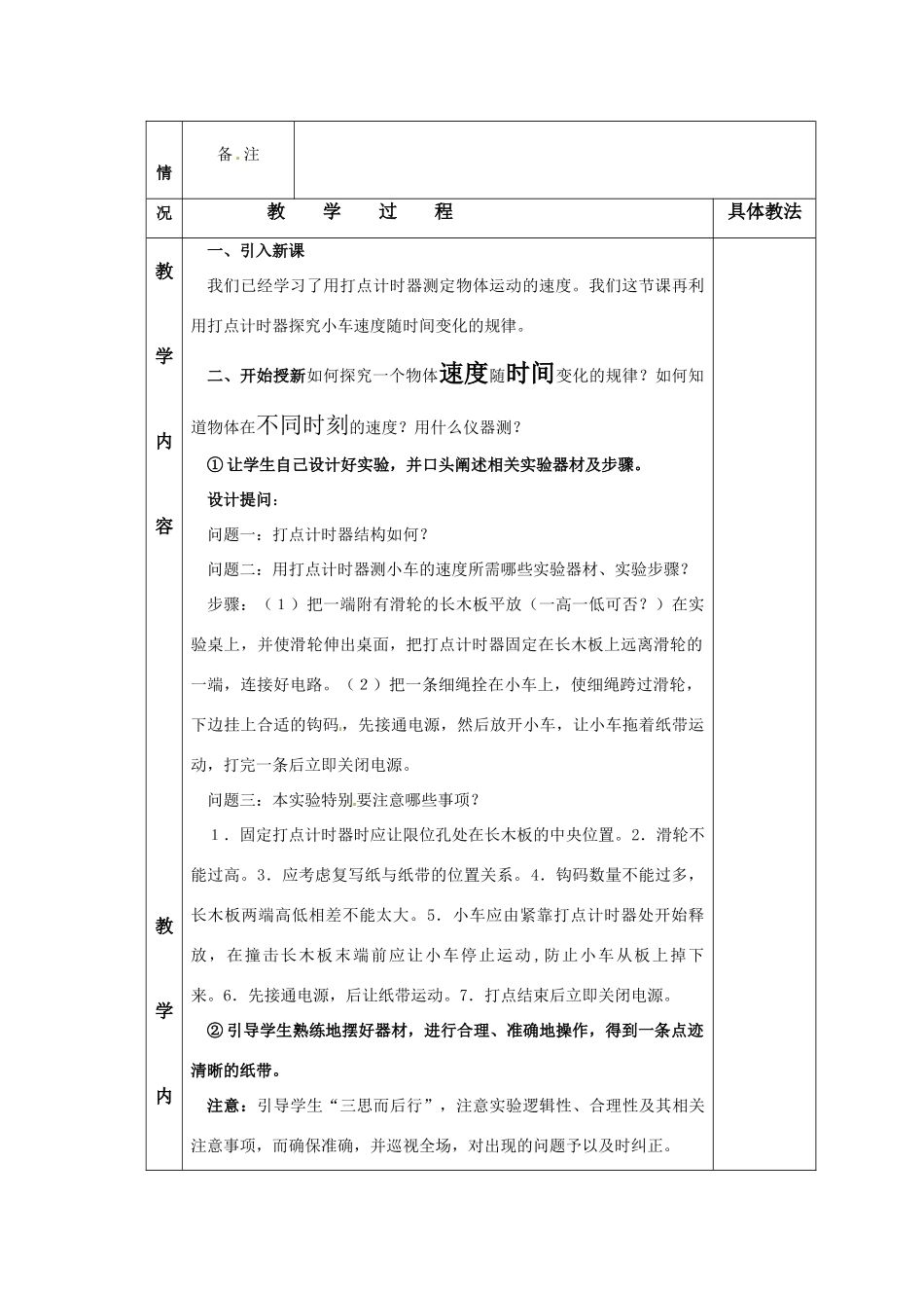高中物理 探究小车速度随时间变化的规律教案 新人教版必修1_第2页