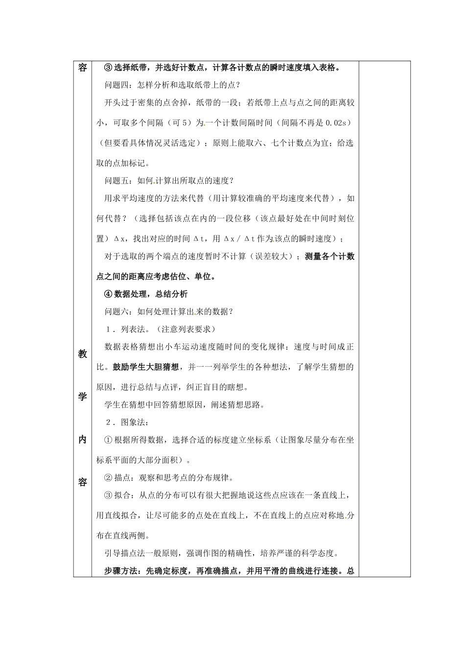 高中物理 探究小车速度随时间变化的规律教案 新人教版必修1_第3页