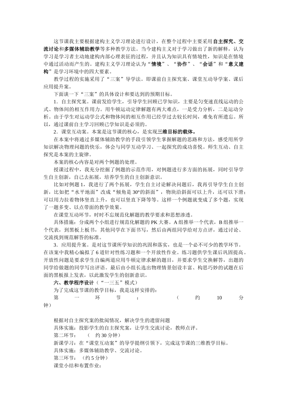 高中物理 牛顿定律解决问题(一)说课稿 新人教版必修1_第2页