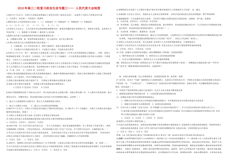 高中政治：人民代表大会制度对应练习人教版必修2_第1页