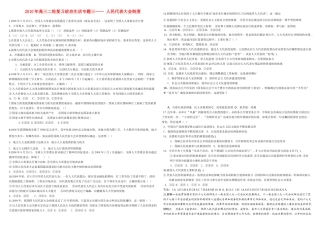 高中政治：人民代表大会制度对应练习人教版必修2