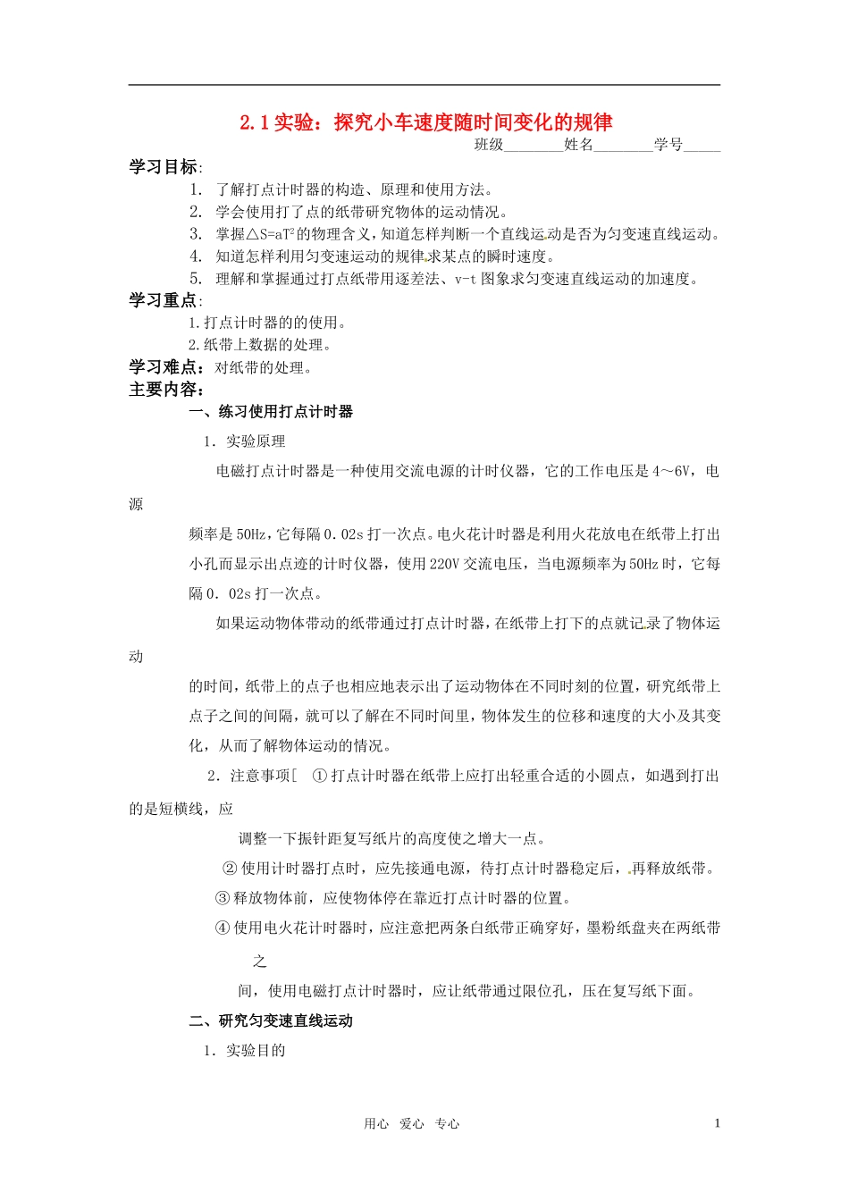 高中物理 探究小车速度随时间变化的规律学案 新人教版必修1_第1页