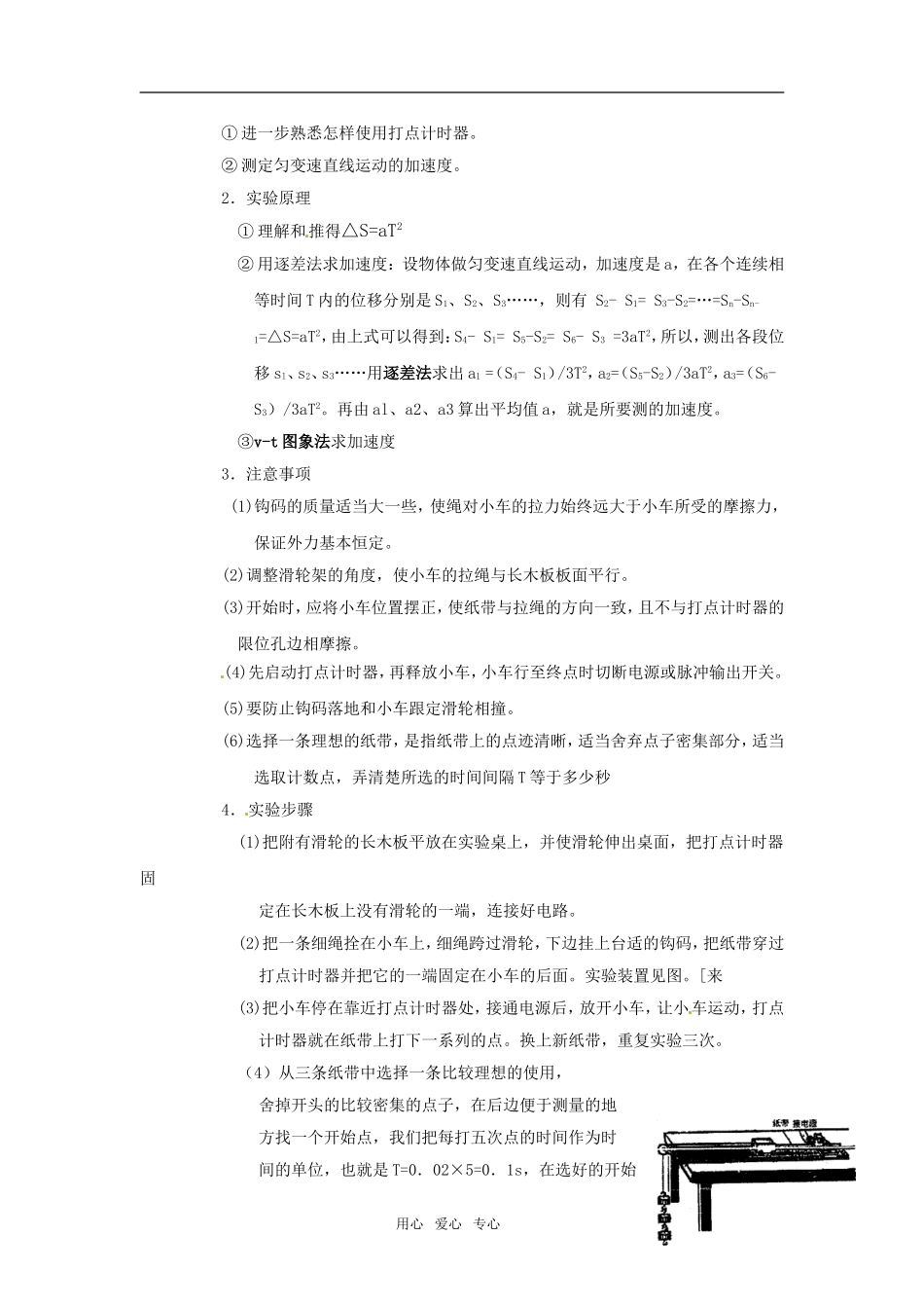 高中物理 探究小车速度随时间变化的规律学案 新人教版必修1_第2页