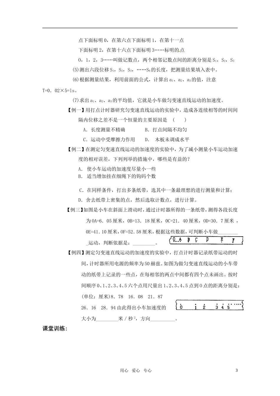 高中物理 探究小车速度随时间变化的规律学案 新人教版必修1_第3页