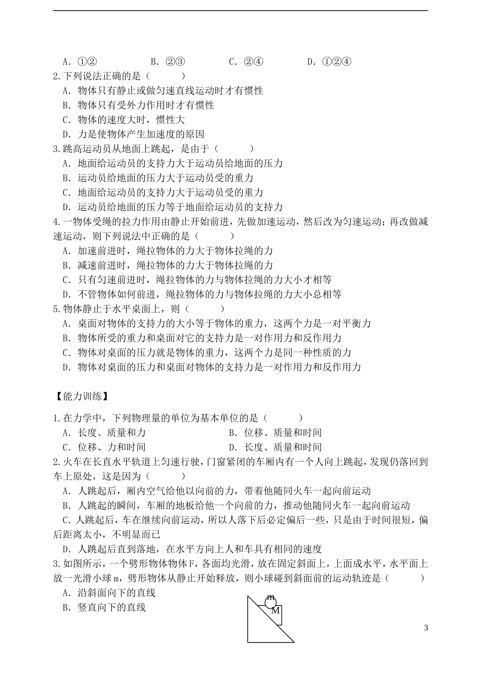高中物理 牛顿一、三定律复习学案 新人教版必修1-新人教版高一必修1物理学案_第3页