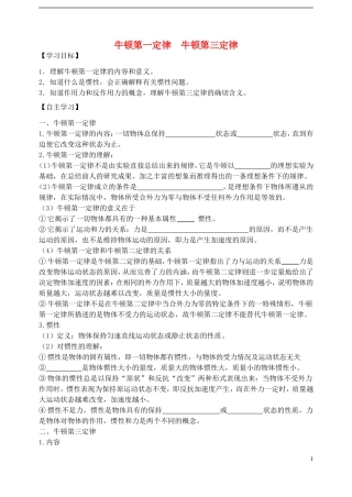 高中物理 牛顿一、三定律复习学案 新人教版必修1-新人教版高一必修1物理学案