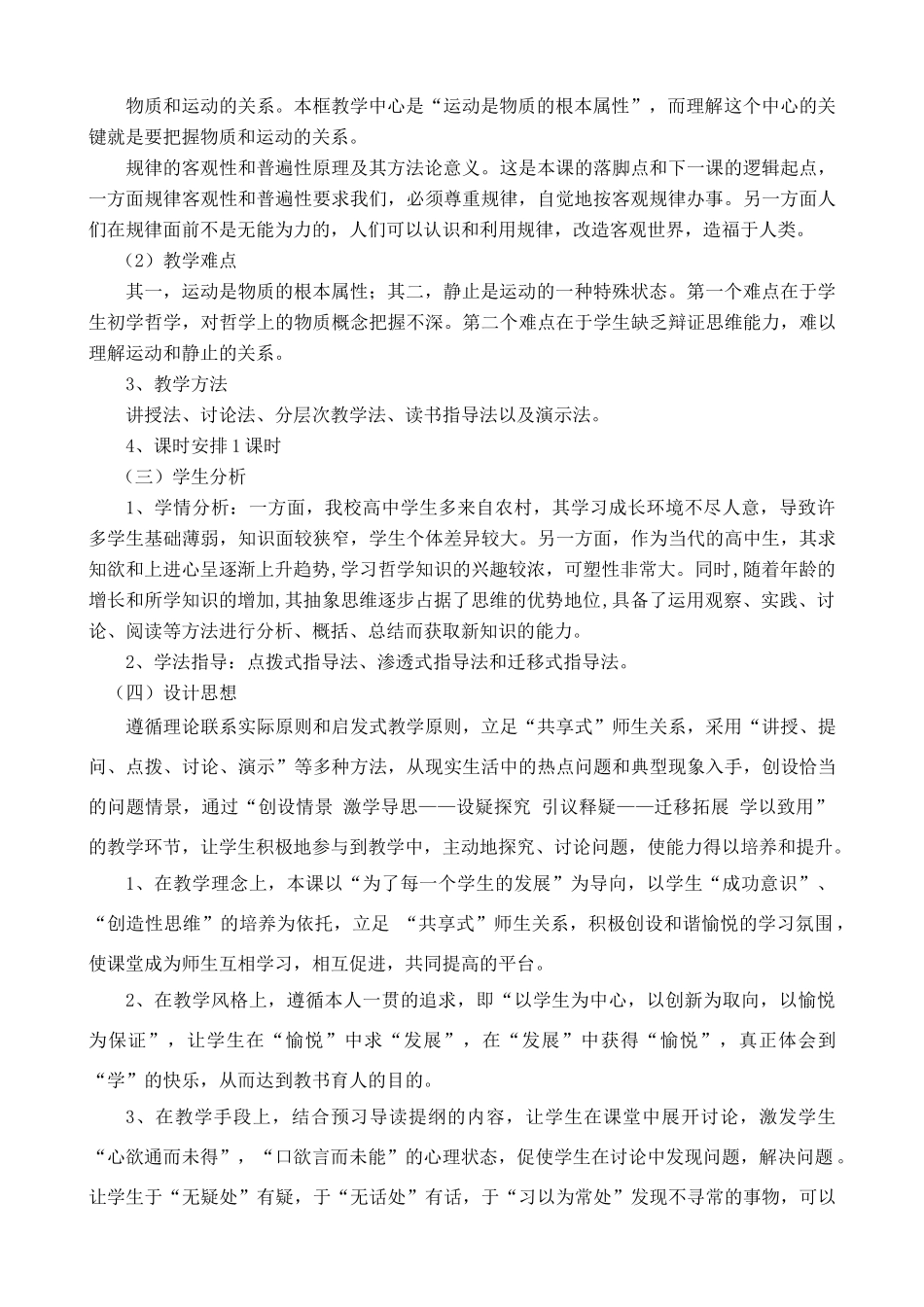 高中政治：认识运动把握规律，教学设计华师大版必修4_第2页