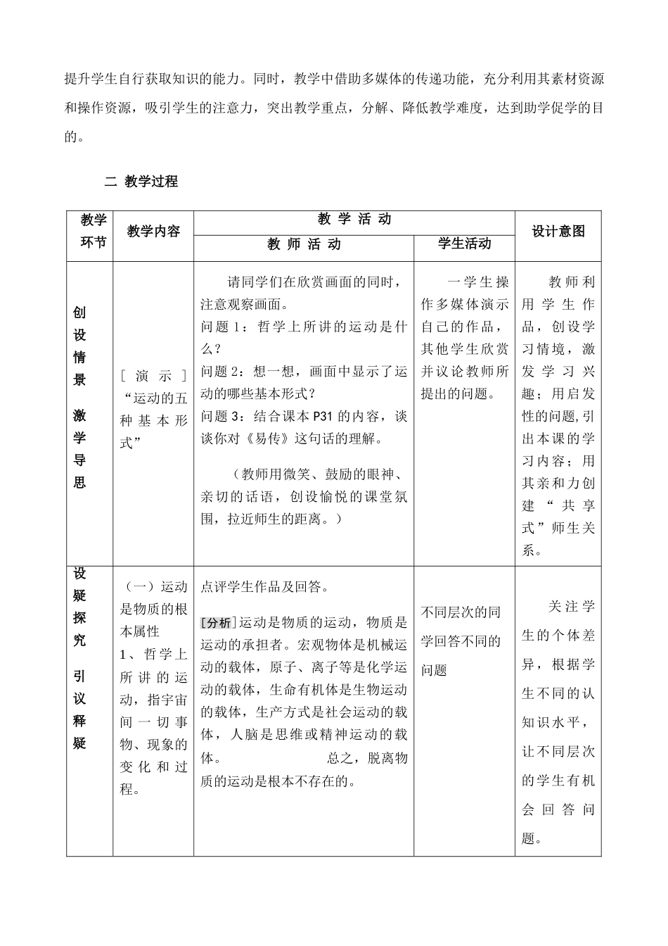 高中政治：认识运动把握规律，教学设计华师大版必修4_第3页
