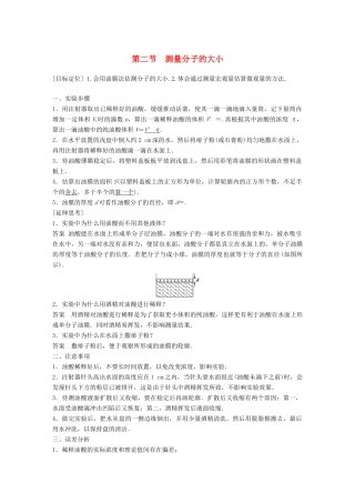 高中物理 第一章 分子动理论 第二节 测量分子的大小教学案 粤教版选修3-3-粤教版高二选修3-3物理教学案