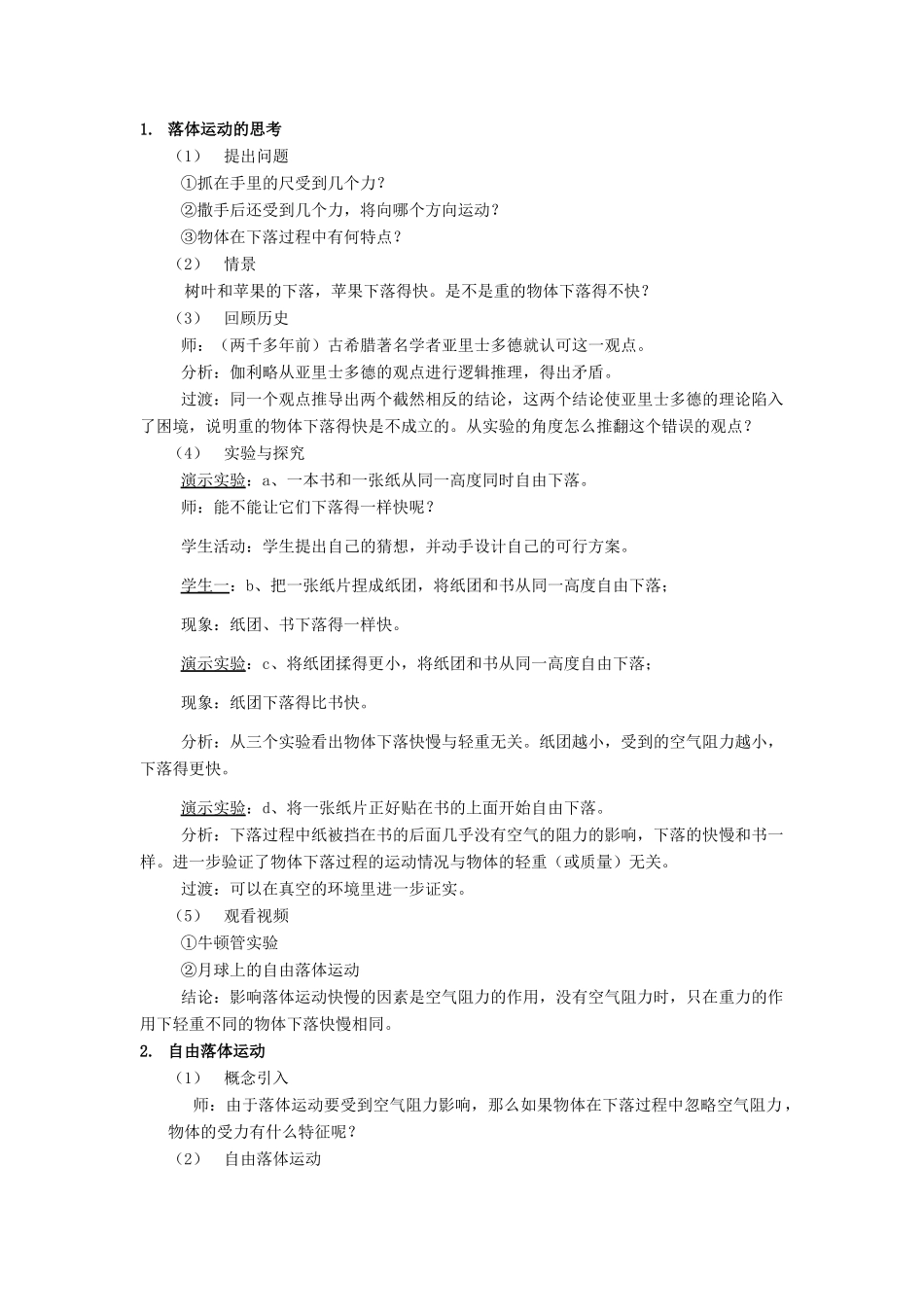 高中物理 探究自由落体运动教案 新人教版必修1_第2页