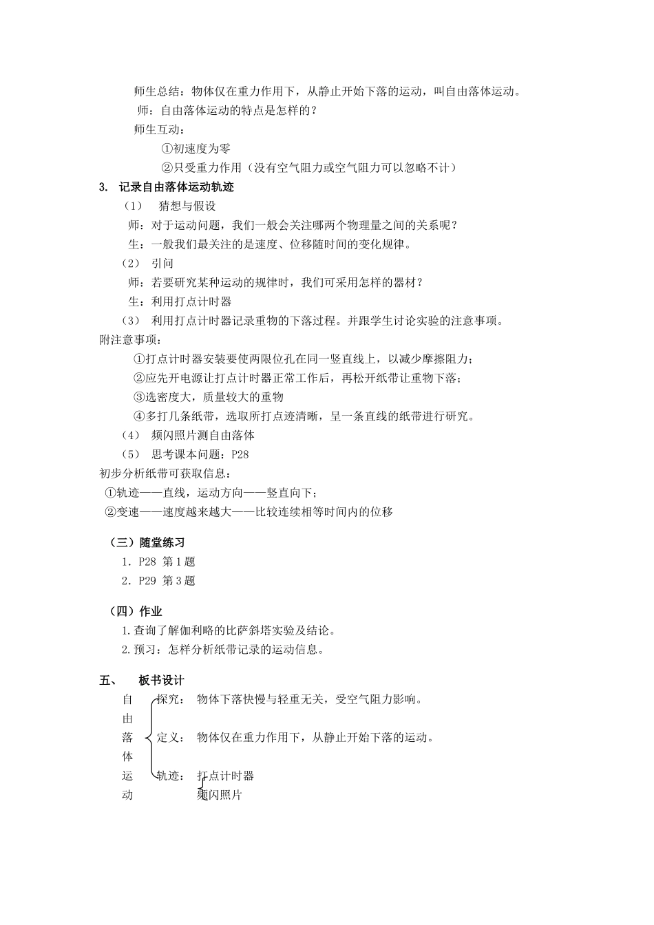 高中物理 探究自由落体运动教案 新人教版必修1_第3页