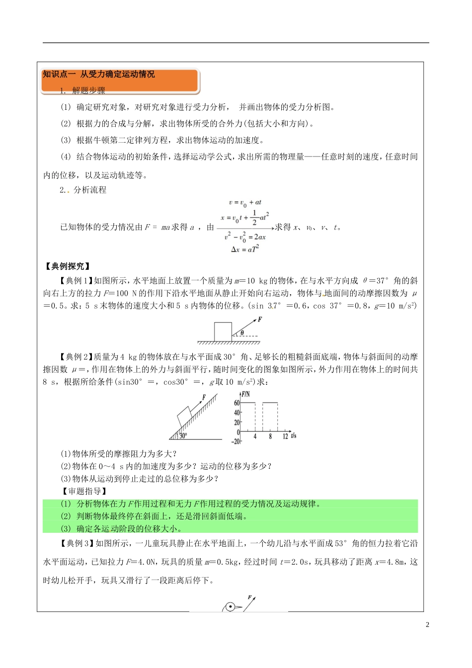 高中物理 牛顿运动定律（二）4.6 用牛顿运动定律解决问题（一）学案-人教版高中全册物理学案_第2页
