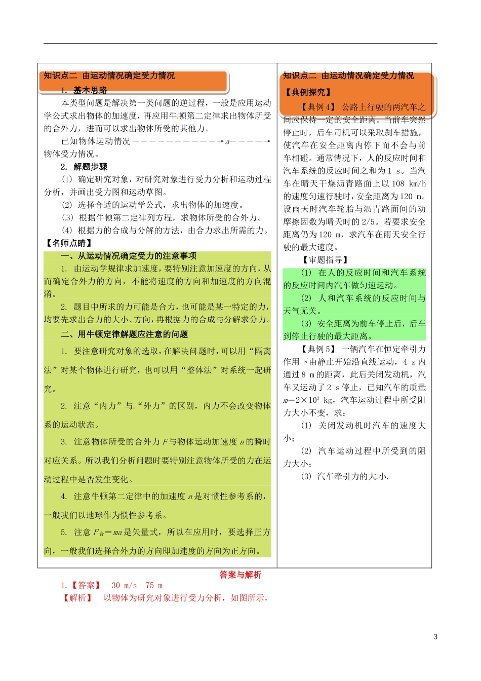 高中物理 牛顿运动定律（二）4.6 用牛顿运动定律解决问题（一）学案-人教版高中全册物理学案_第3页