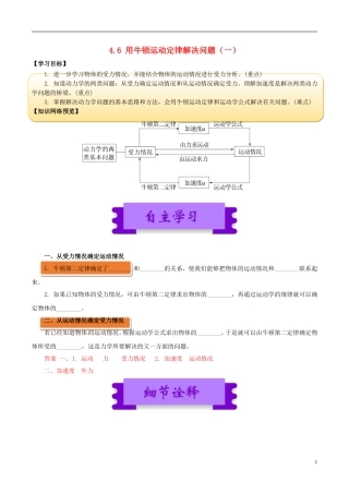 高中物理 牛顿运动定律（二）4.6 用牛顿运动定律解决问题（一）学案-人教版高中全册物理学案