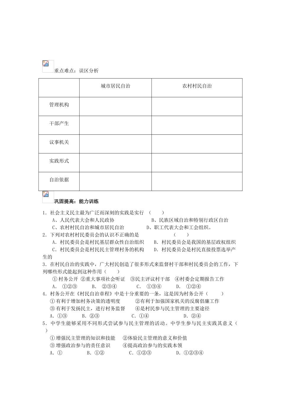 高中政治：生活第二课第三框学案人教版必修2_第2页