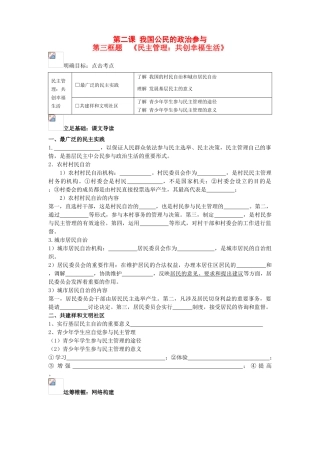 高中政治：生活第二课第三框学案人教版必修2