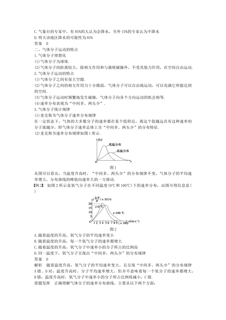 高中物理 第一章 分子动理论 第六讲 气体分子运动的统计规律教案 粤教版选修3-3-粤教版高二选修3-3物理教案_第2页