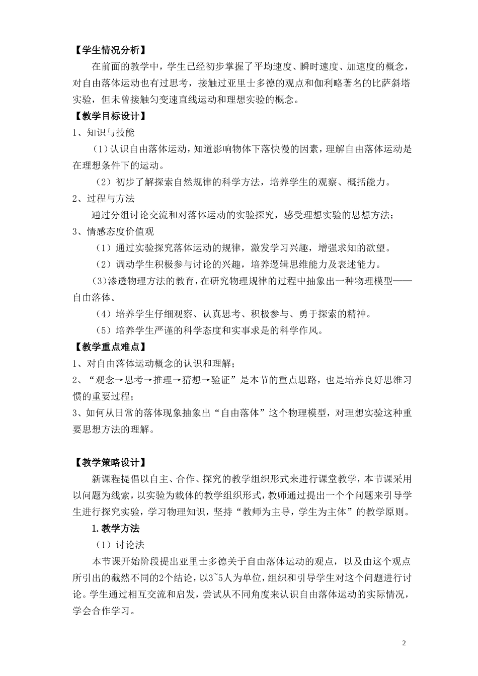 高中物理 探究自由落体运动教学设计 粤教版必修1_第2页